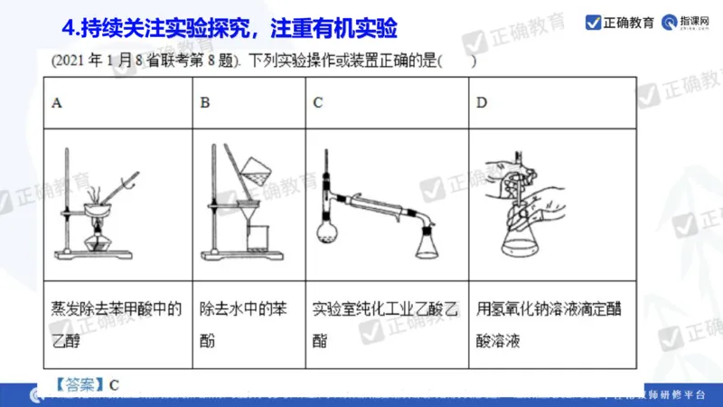 化学---衡阳教科院成志高《落实夯基础，研究提实效&mdash;&mdash;2024届新高考化学复习备考策略》3.19_2024高考押题卷_152024其他平台全系列_资料2024版（名校︱机构）备考押题资料
