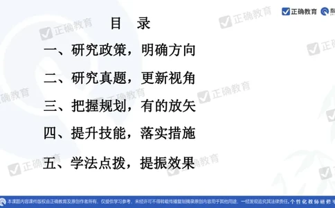 化学---衡阳教科院成志高《落实夯基础，研究提实效&mdash;&mdash;2024届新高考化学复习备考策略》3.19_2024高考押题卷_152024其他平台全系列_资料2024版（名校︱机构）备考押题资料