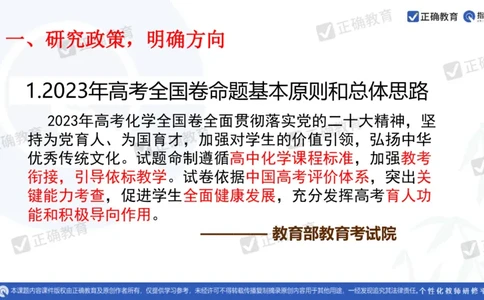化学---衡阳教科院成志高《落实夯基础，研究提实效&mdash;&mdash;2024届新高考化学复习备考策略》3.19_2024高考押题卷_152024其他平台全系列_资料2024版（名校︱机构）备考押题资料