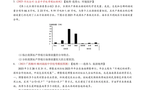 专题21选修地理-学易金卷：2023年高考真题和模拟题地理分项汇编（原卷卷）_近10年高考真题汇编（必刷）_十年（2014-2024）高考地理真题分项汇编（全国通用）