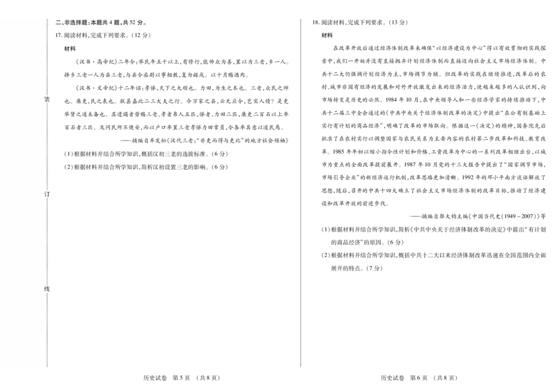 黑龙江省新时代高中教育联合体2026届高三上学期8月开学测试历史_2025年8月_250828黑龙江省新时代高中教育联合体2026届高三上学期8月开学测试（全科）