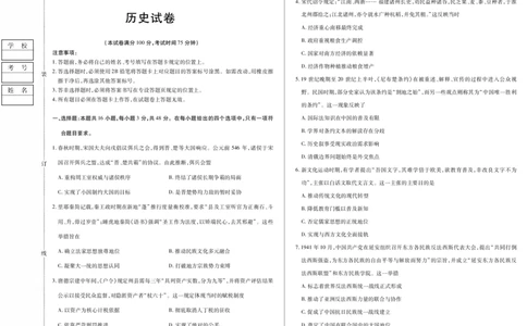 黑龙江省新时代高中教育联合体2026届高三上学期8月开学测试历史_2025年8月_250828黑龙江省新时代高中教育联合体2026届高三上学期8月开学测试（全科）