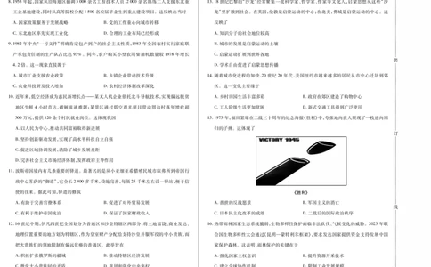 黑龙江省新时代高中教育联合体2026届高三上学期8月开学测试历史_2025年8月_250828黑龙江省新时代高中教育联合体2026届高三上学期8月开学测试（全科）