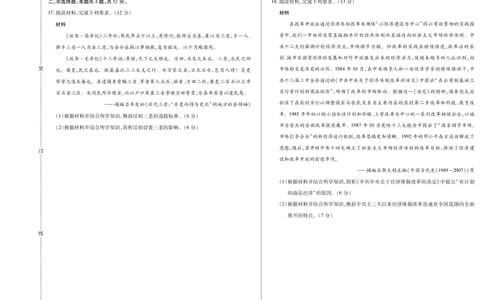 黑龙江省新时代高中教育联合体2026届高三上学期8月开学测试历史_2025年8月_250828黑龙江省新时代高中教育联合体2026届高三上学期8月开学测试（全科）