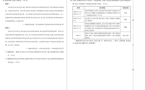 黑龙江省新时代高中教育联合体2026届高三上学期8月开学测试历史_2025年8月_250828黑龙江省新时代高中教育联合体2026届高三上学期8月开学测试（全科）
