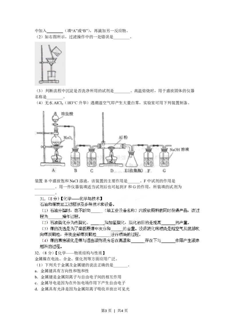 2012年高考化学试卷（山东）（空白卷）_化学历年高考真题_新&middot;PDF版2008-2025&middot;高考化学真题_化学（按试卷类型分类）2008-2025_自主命题卷&middot;化学（2008-2025）(1)
