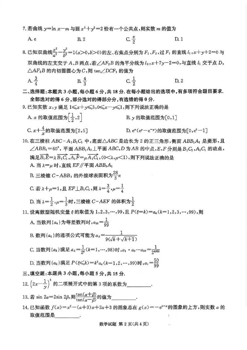 湖南佩佩教育战略合作学校2026届高三1月第二次联考数学(1)_2026年1月_260107湖南佩佩教育战略合作学校2026届高三1月第二次联考（全科）