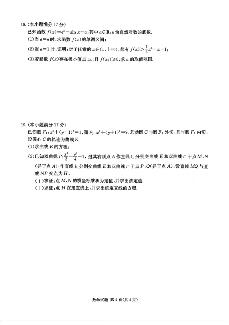 湖南佩佩教育战略合作学校2026届高三1月第二次联考数学(1)_2026年1月_260107湖南佩佩教育战略合作学校2026届高三1月第二次联考（全科）