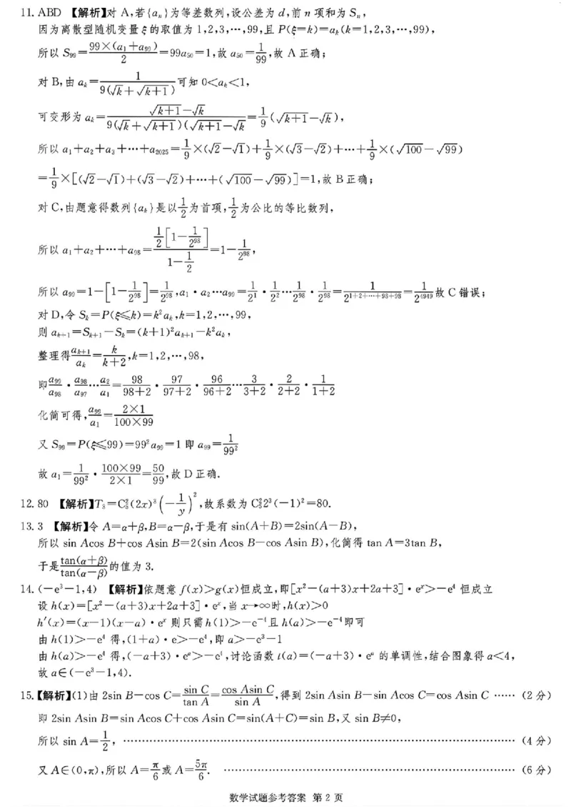 湖南佩佩教育战略合作学校2026届高三1月第二次联考数学(1)_2026年1月_260107湖南佩佩教育战略合作学校2026届高三1月第二次联考（全科）