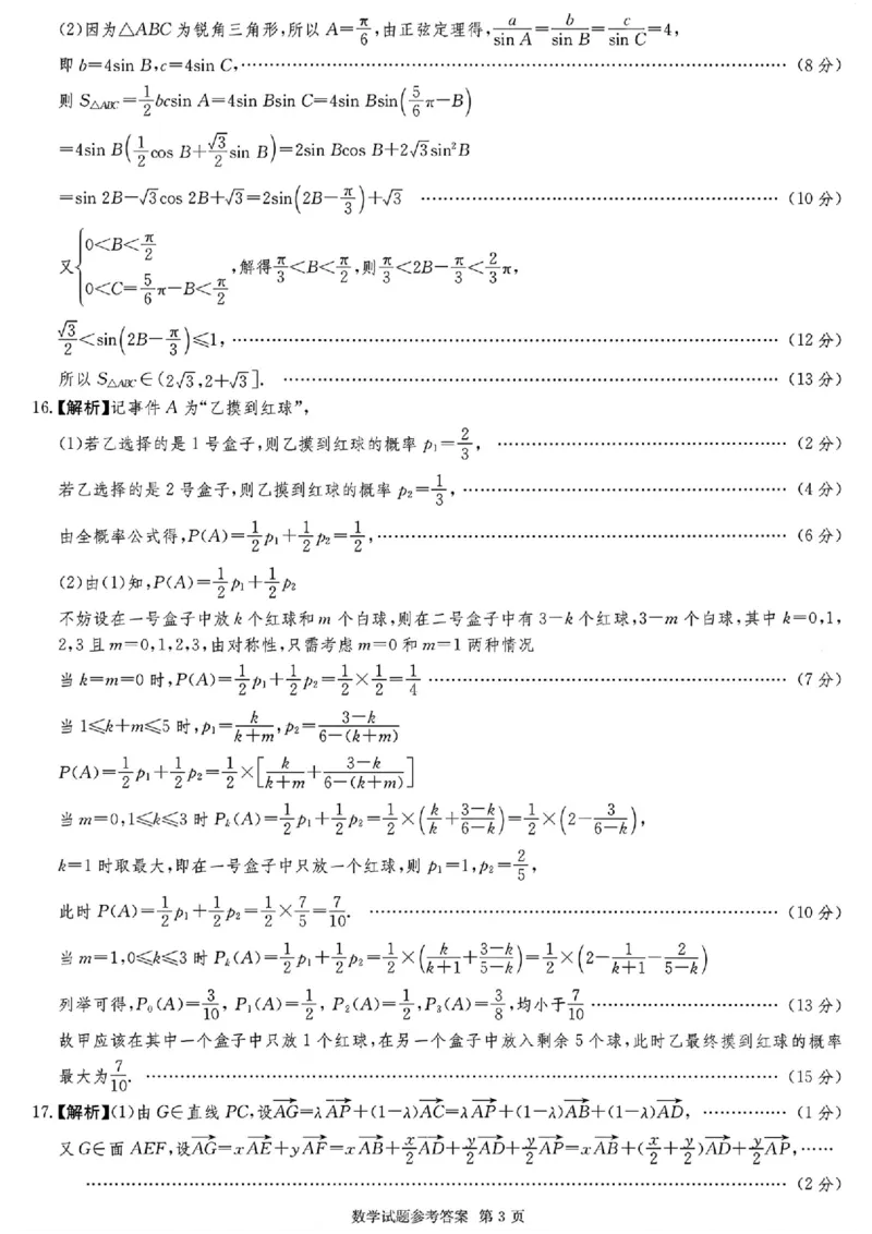 湖南佩佩教育战略合作学校2026届高三1月第二次联考数学(1)_2026年1月_260107湖南佩佩教育战略合作学校2026届高三1月第二次联考（全科）