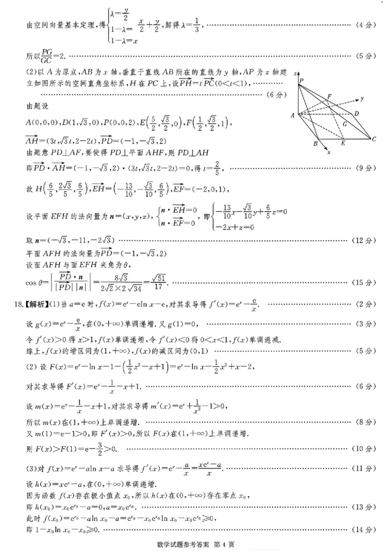 湖南佩佩教育战略合作学校2026届高三1月第二次联考数学(1)_2026年1月_260107湖南佩佩教育战略合作学校2026届高三1月第二次联考（全科）