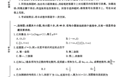 湖南佩佩教育战略合作学校2026届高三1月第二次联考数学(1)_2026年1月_260107湖南佩佩教育战略合作学校2026届高三1月第二次联考（全科）