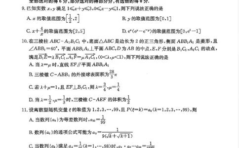 湖南佩佩教育战略合作学校2026届高三1月第二次联考数学(1)_2026年1月_260107湖南佩佩教育战略合作学校2026届高三1月第二次联考（全科）