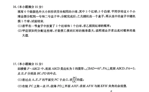 湖南佩佩教育战略合作学校2026届高三1月第二次联考数学(1)_2026年1月_260107湖南佩佩教育战略合作学校2026届高三1月第二次联考（全科）