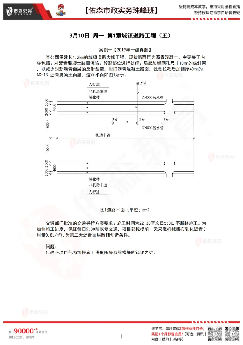 3月10日佑森市政实务珠峰班VIP作业_2026年一级建造师_2026年一建市政_2025年一建市政SVIP_02-基础精讲✿高端面授✿深度强化_34-市政《珠峰直播班》林子婷YS