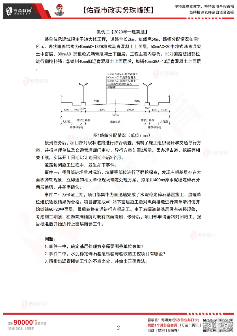 3月10日佑森市政实务珠峰班VIP作业_2026年一级建造师_2026年一建市政_2025年一建市政SVIP_02-基础精讲✿高端面授✿深度强化_34-市政《珠峰直播班》林子婷YS