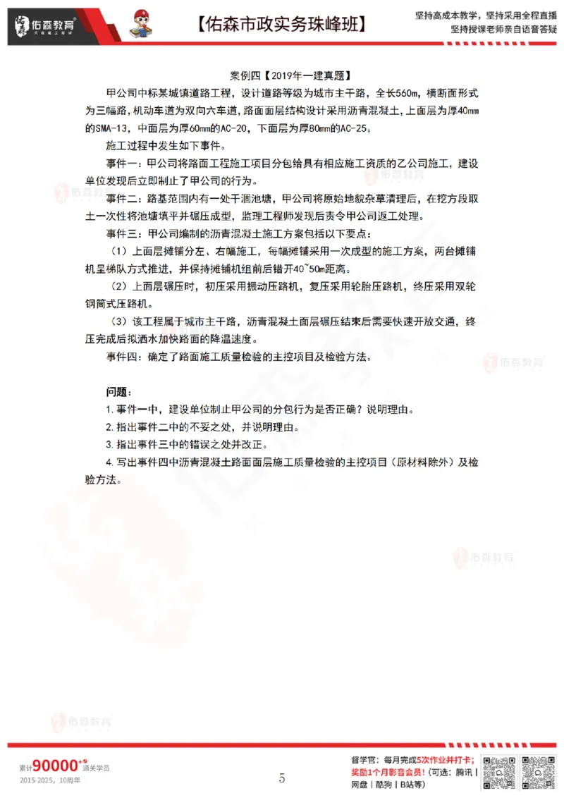 3月10日佑森市政实务珠峰班VIP作业_2026年一级建造师_2026年一建市政_2025年一建市政SVIP_02-基础精讲✿高端面授✿深度强化_34-市政《珠峰直播班》林子婷YS