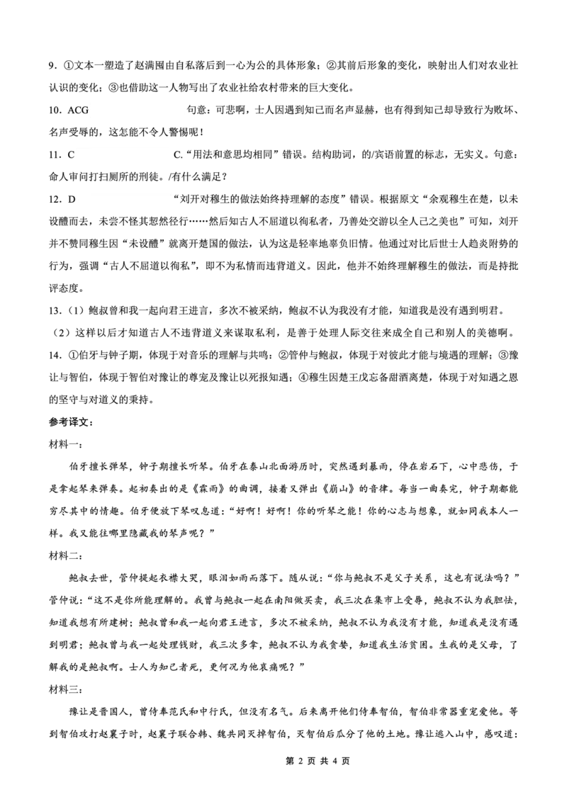 重庆外国语学校2026届高三（上）开学考试语文答案_2025年9月_250906重庆市重庆外国语学校2026届高三（上）开学考试（全科）