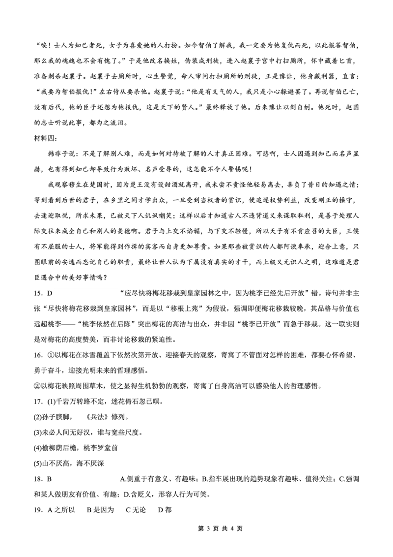 重庆外国语学校2026届高三（上）开学考试语文答案_2025年9月_250906重庆市重庆外国语学校2026届高三（上）开学考试（全科）