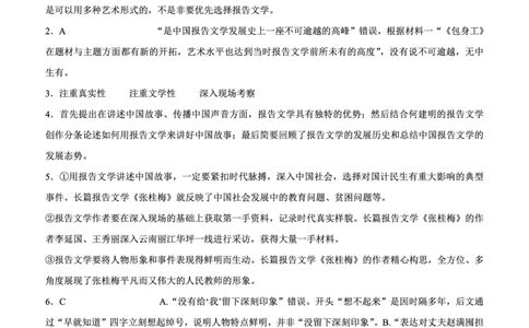 重庆外国语学校2026届高三（上）开学考试语文答案_2025年9月_250906重庆市重庆外国语学校2026届高三（上）开学考试（全科）