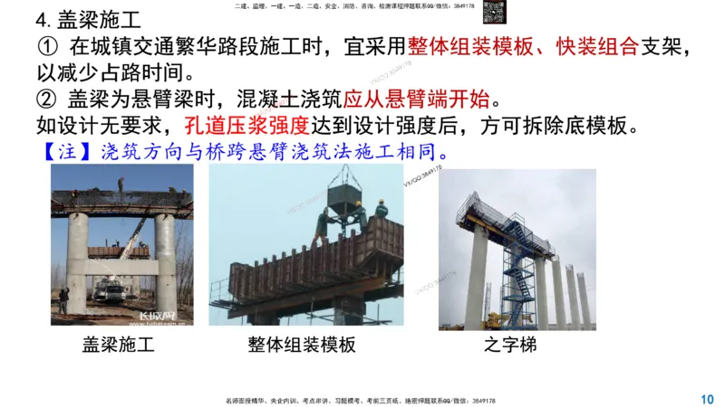 Removed_2025一建市政精讲20-墩台、盖梁_2026年一级建造师_2026年一建市政_2025年一建市政SVIP_02-基础精讲✿高端面授✿深度强化_30-市政《超级精讲班》文昊XJ_讲义