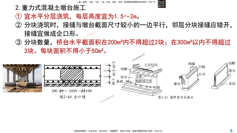 Removed_2025一建市政精讲20-墩台、盖梁_2026年一级建造师_2026年一建市政_2025年一建市政SVIP_02-基础精讲✿高端面授✿深度强化_30-市政《超级精讲班》文昊XJ_讲义