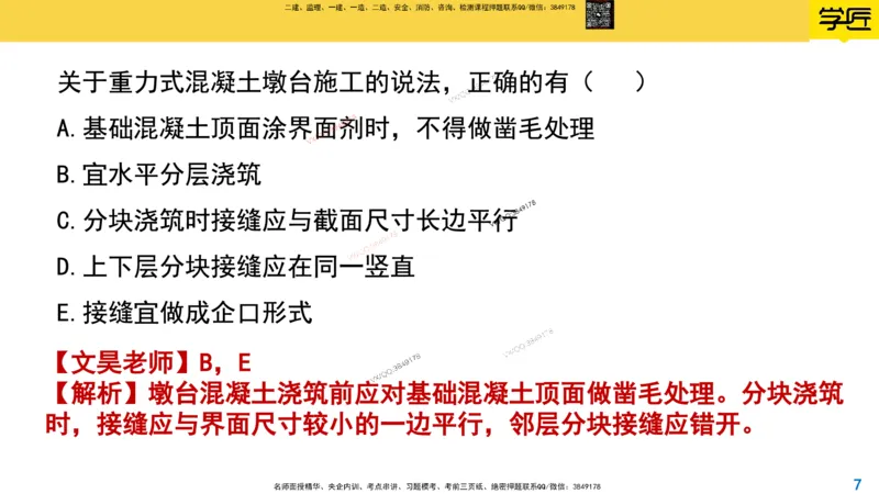 Removed_2025一建市政精讲20-墩台、盖梁_2026年一级建造师_2026年一建市政_2025年一建市政SVIP_02-基础精讲✿高端面授✿深度强化_30-市政《超级精讲班》文昊XJ_讲义