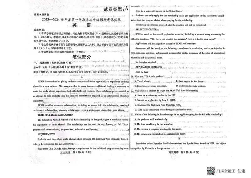 内蒙古包头市2023-2024学年高三上学期开学调研考试英语(1)_2023年8月_028月合集_2024届内蒙古包头市高三上学期开学调研考试（全科）