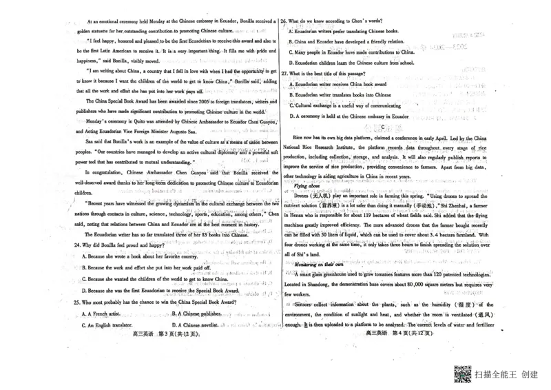 内蒙古包头市2023-2024学年高三上学期开学调研考试英语(1)_2023年8月_028月合集_2024届内蒙古包头市高三上学期开学调研考试（全科）