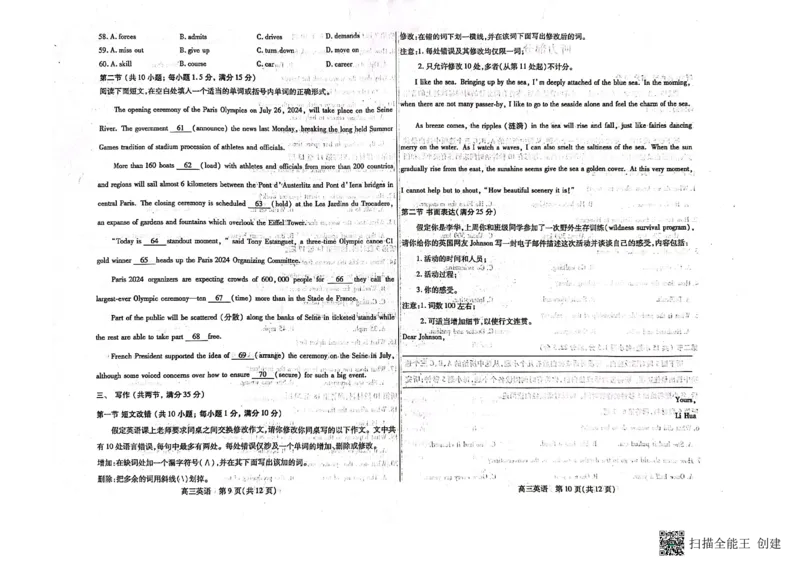 内蒙古包头市2023-2024学年高三上学期开学调研考试英语(1)_2023年8月_028月合集_2024届内蒙古包头市高三上学期开学调研考试（全科）