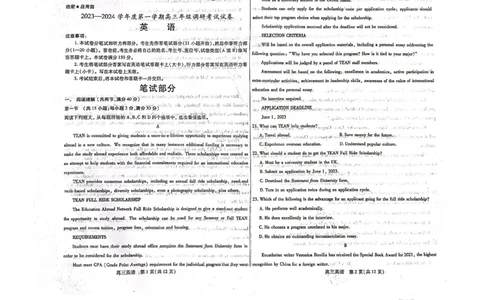内蒙古包头市2023-2024学年高三上学期开学调研考试英语(1)_2023年8月_028月合集_2024届内蒙古包头市高三上学期开学调研考试（全科）