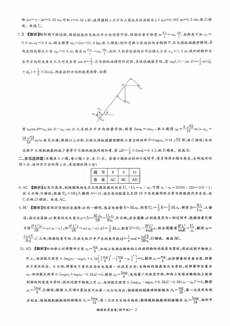 湖南省长沙市湖南师范大学附属中学2026届高三上学期月考（五）物理试题（含答案）(1)_2026年1月_260103湖南省长沙市湖南师范大学附属中学2026届高三上学期月考（五）