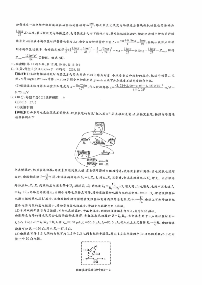 湖南省长沙市湖南师范大学附属中学2026届高三上学期月考（五）物理试题（含答案）(1)_2026年1月_260103湖南省长沙市湖南师范大学附属中学2026届高三上学期月考（五）
