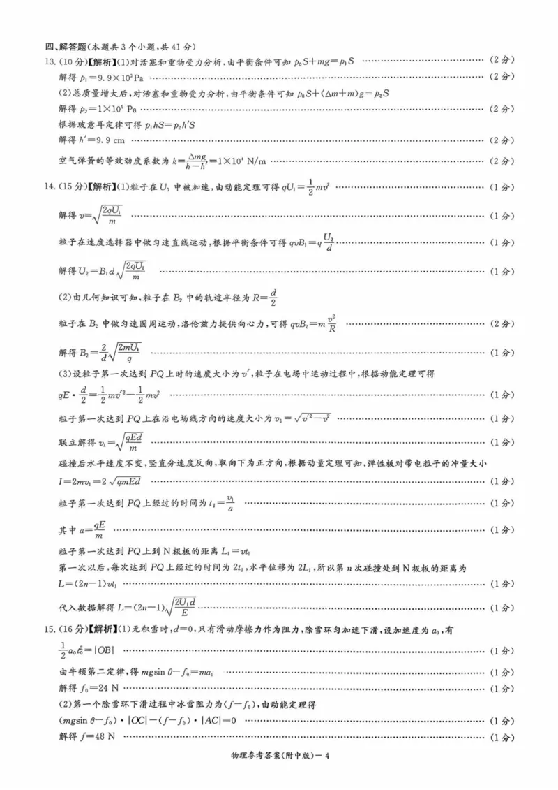 湖南省长沙市湖南师范大学附属中学2026届高三上学期月考（五）物理试题（含答案）(1)_2026年1月_260103湖南省长沙市湖南师范大学附属中学2026届高三上学期月考（五）