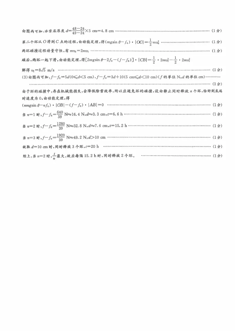 湖南省长沙市湖南师范大学附属中学2026届高三上学期月考（五）物理试题（含答案）(1)_2026年1月_260103湖南省长沙市湖南师范大学附属中学2026届高三上学期月考（五）