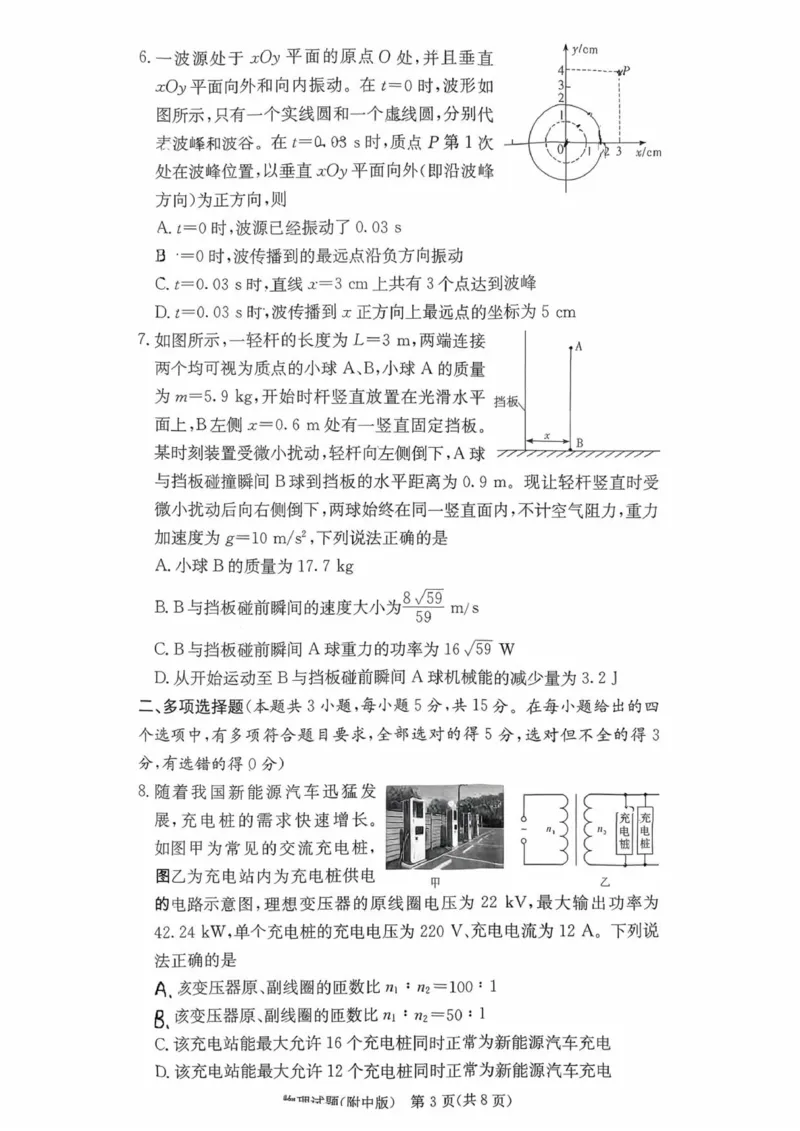 湖南省长沙市湖南师范大学附属中学2026届高三上学期月考（五）物理试题（含答案）(1)_2026年1月_260103湖南省长沙市湖南师范大学附属中学2026届高三上学期月考（五）