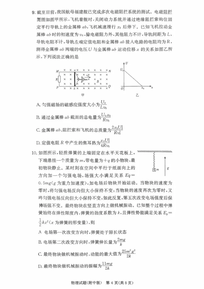 湖南省长沙市湖南师范大学附属中学2026届高三上学期月考（五）物理试题（含答案）(1)_2026年1月_260103湖南省长沙市湖南师范大学附属中学2026届高三上学期月考（五）