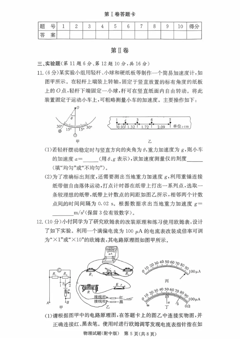 湖南省长沙市湖南师范大学附属中学2026届高三上学期月考（五）物理试题（含答案）(1)_2026年1月_260103湖南省长沙市湖南师范大学附属中学2026届高三上学期月考（五）