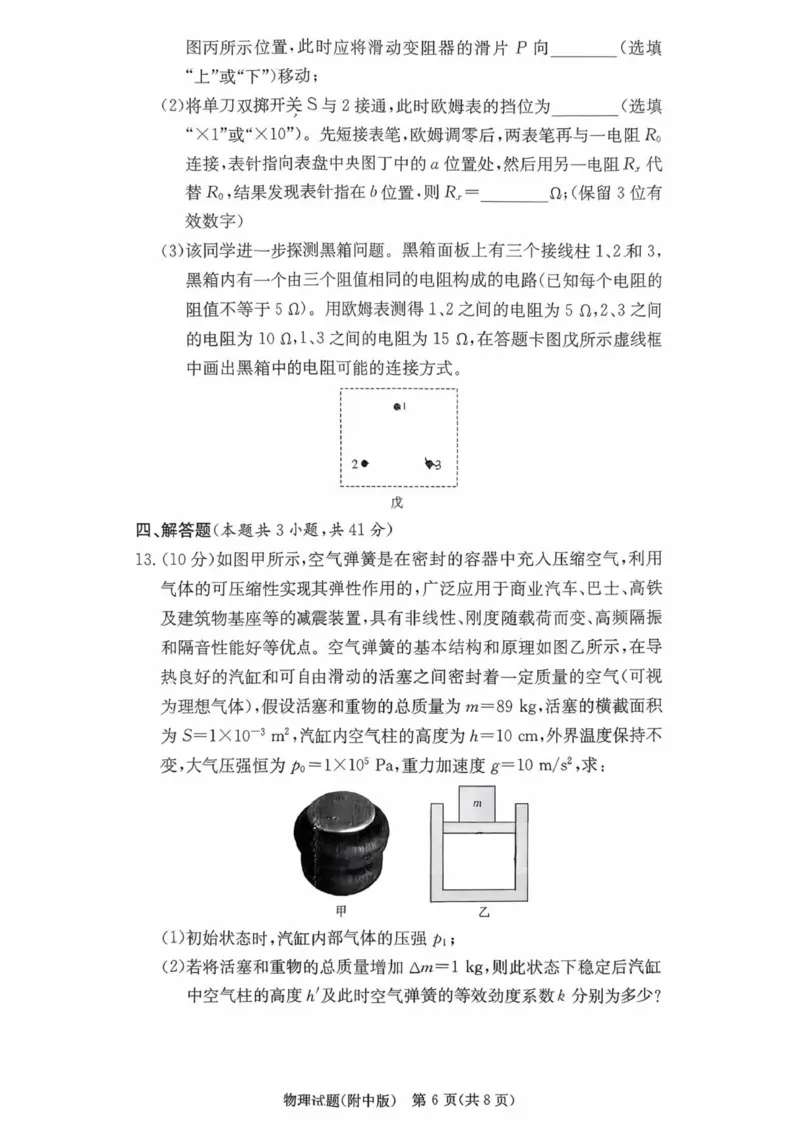 湖南省长沙市湖南师范大学附属中学2026届高三上学期月考（五）物理试题（含答案）(1)_2026年1月_260103湖南省长沙市湖南师范大学附属中学2026届高三上学期月考（五）