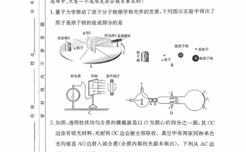 湖南省长沙市湖南师范大学附属中学2026届高三上学期月考（五）物理试题（含答案）(1)_2026年1月_260103湖南省长沙市湖南师范大学附属中学2026届高三上学期月考（五）