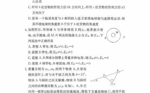 湖南省长沙市湖南师范大学附属中学2026届高三上学期月考（五）物理试题（含答案）(1)_2026年1月_260103湖南省长沙市湖南师范大学附属中学2026届高三上学期月考（五）