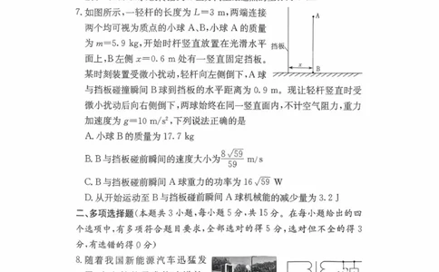 湖南省长沙市湖南师范大学附属中学2026届高三上学期月考（五）物理试题（含答案）(1)_2026年1月_260103湖南省长沙市湖南师范大学附属中学2026届高三上学期月考（五）