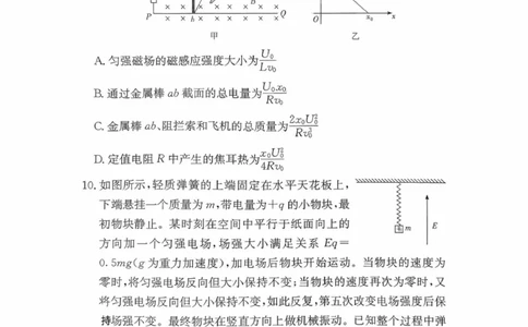 湖南省长沙市湖南师范大学附属中学2026届高三上学期月考（五）物理试题（含答案）(1)_2026年1月_260103湖南省长沙市湖南师范大学附属中学2026届高三上学期月考（五）
