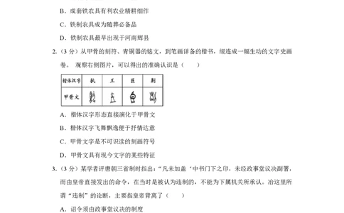 2013年高考历史试卷（江苏）（空白卷）_历史历年高考真题_新&middot;PDF版2008-2025&middot;高考历史真题_历史（按年份分类）2008-2025_2013&middot;历史高考真题
