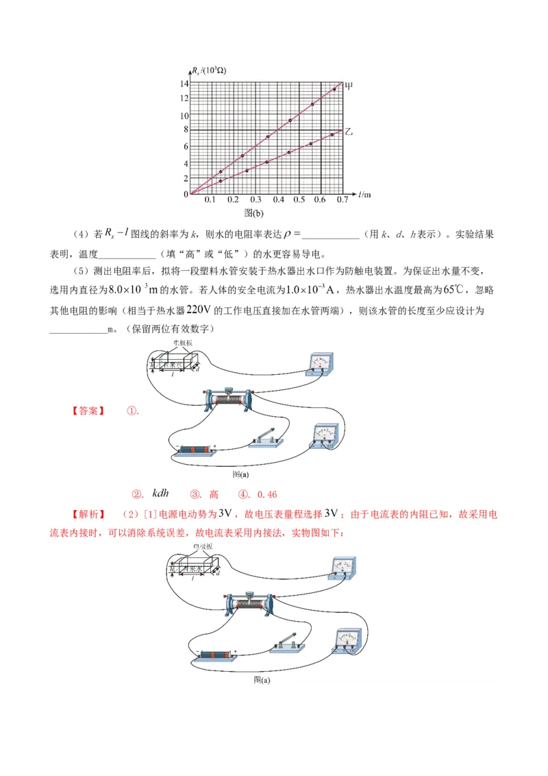 专题18电学实验-2024年高考真题和模拟题物理分类汇编（教师卷）_近10年高考真题汇编（必刷）_十年（2014-2024）高考物理真题分项汇编（全国通用）