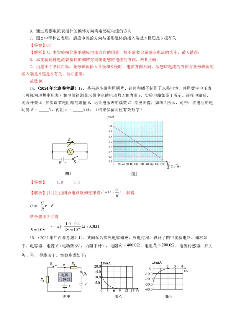 专题18电学实验-2024年高考真题和模拟题物理分类汇编（教师卷）_近10年高考真题汇编（必刷）_十年（2014-2024）高考物理真题分项汇编（全国通用）