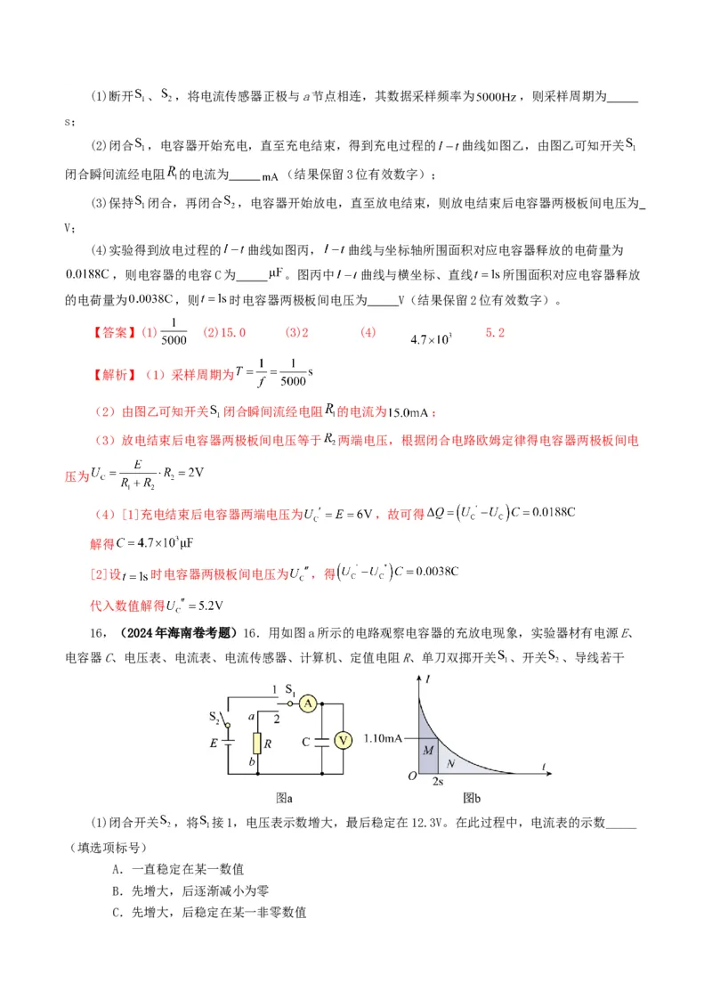 专题18电学实验-2024年高考真题和模拟题物理分类汇编（教师卷）_近10年高考真题汇编（必刷）_十年（2014-2024）高考物理真题分项汇编（全国通用）