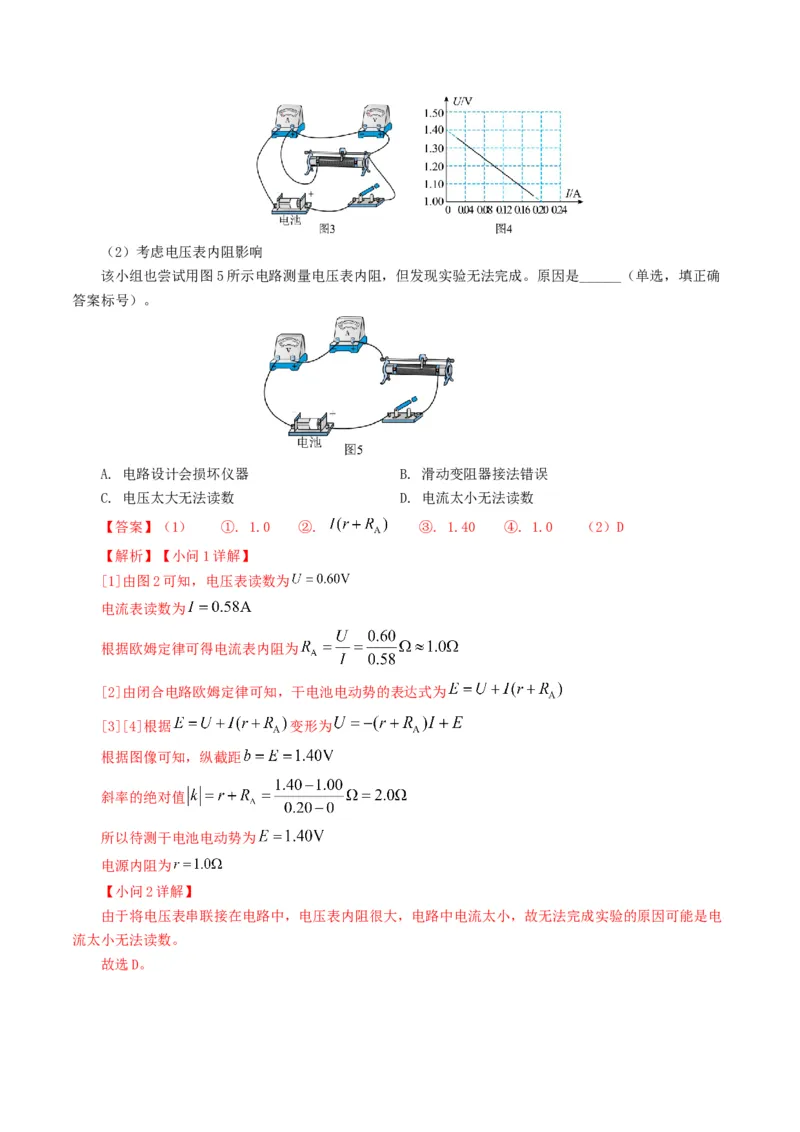 专题18电学实验-2024年高考真题和模拟题物理分类汇编（教师卷）_近10年高考真题汇编（必刷）_十年（2014-2024）高考物理真题分项汇编（全国通用）