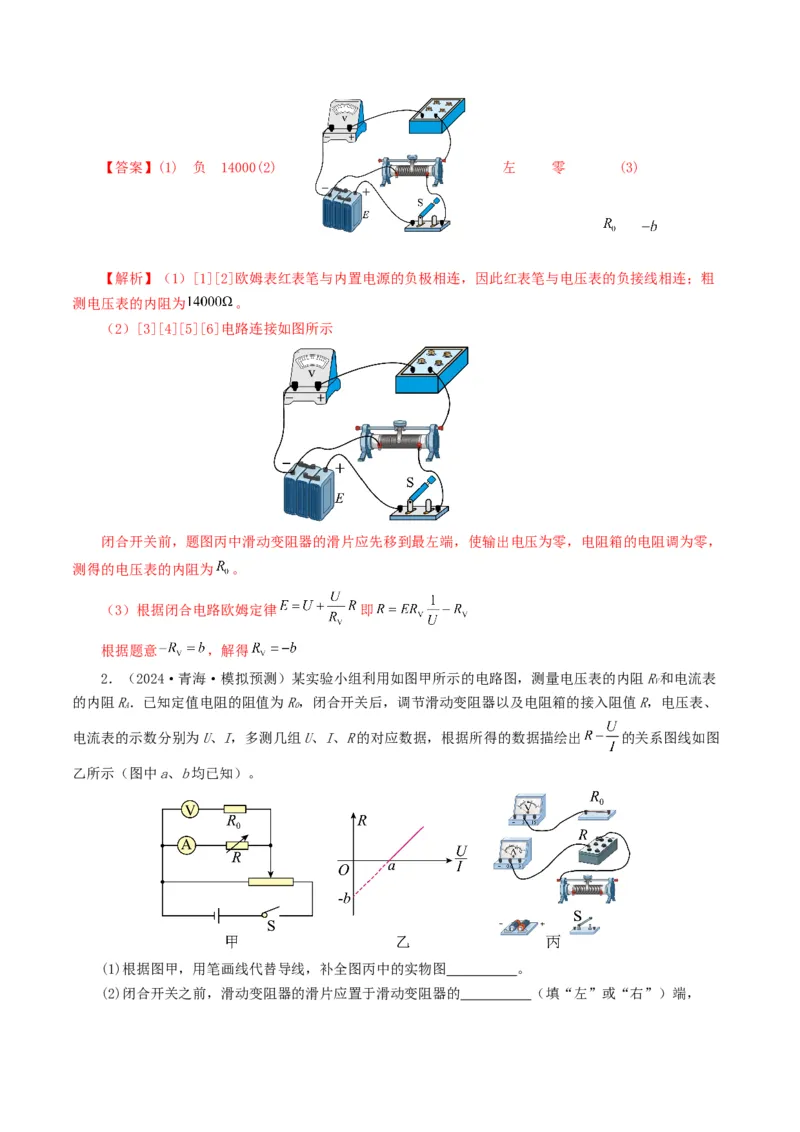专题18电学实验-2024年高考真题和模拟题物理分类汇编（教师卷）_近10年高考真题汇编（必刷）_十年（2014-2024）高考物理真题分项汇编（全国通用）
