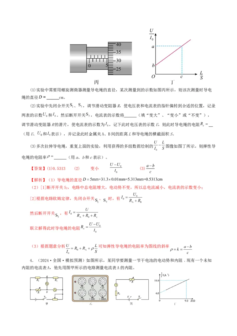专题18电学实验-2024年高考真题和模拟题物理分类汇编（教师卷）_近10年高考真题汇编（必刷）_十年（2014-2024）高考物理真题分项汇编（全国通用）